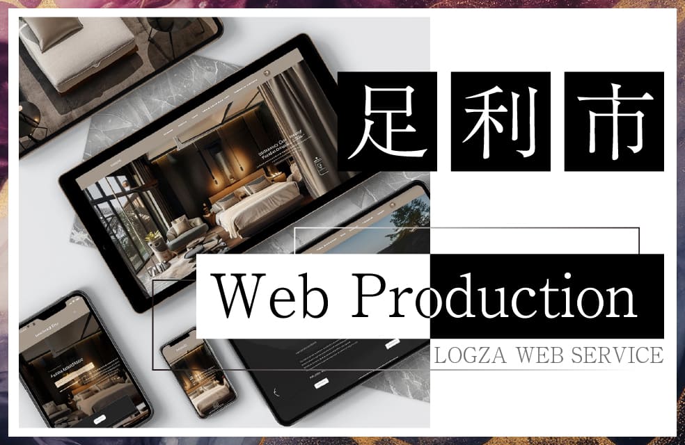 真岡市のホームページ制作に対応