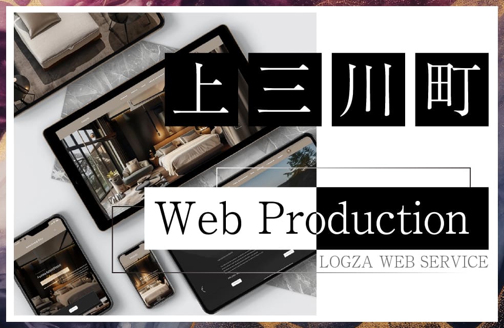 上三川町のホームページ制作に対応