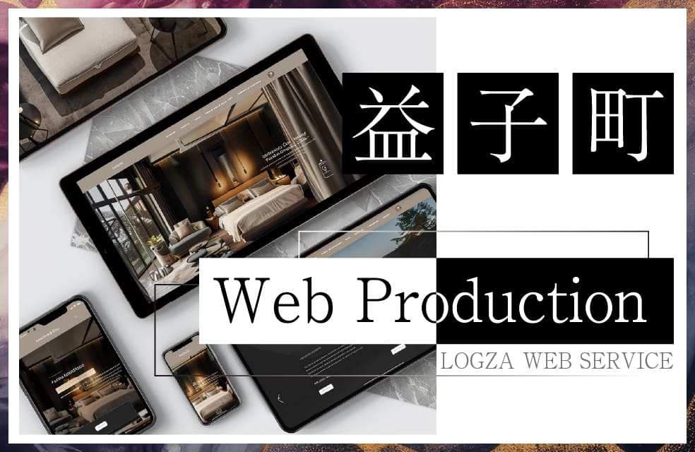 益子町のホームページ制作に対応