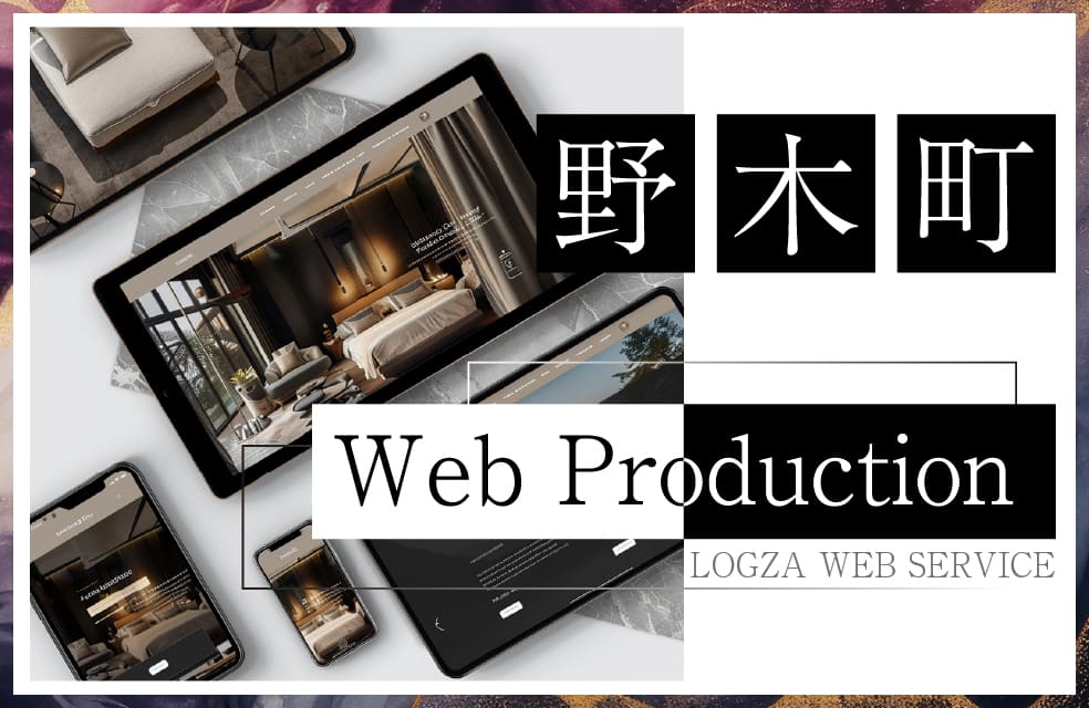 野木町のホームページ制作に対応