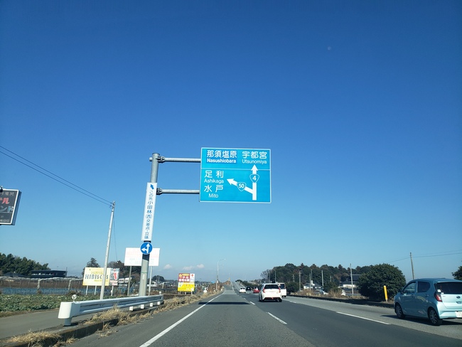 新4号を北へ進み50号線を左折