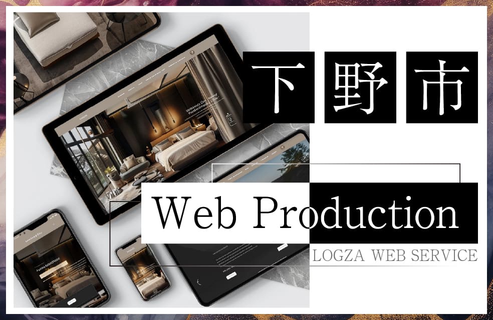 下野市のホームページ制作に対応