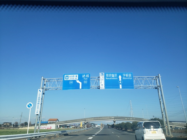 新4号を北へ進み薬師寺南交差点を左折