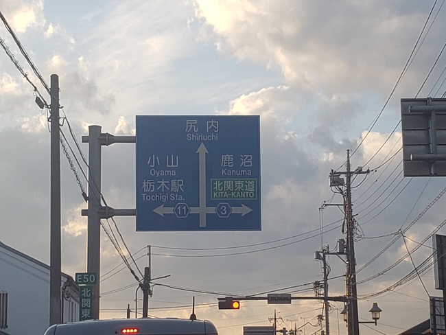 祇園城通りを進み、尻内交差点を県道11号（栃木駅方面）へ左折