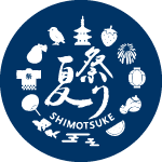 栃木県下野市で花火大会を開催する実行委員会様の告知サイトのご相談