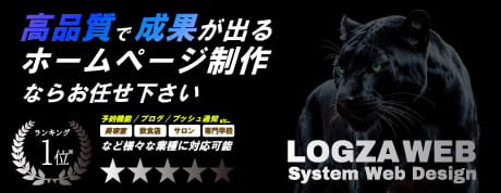 高品質で成果が出る ホームページ制作 ならお任せ下さい