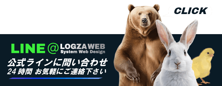 LINEでお問い合わせ