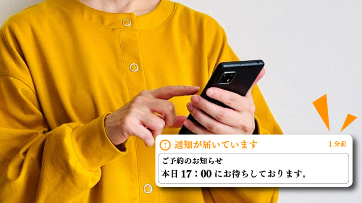 無断キャンセル防止