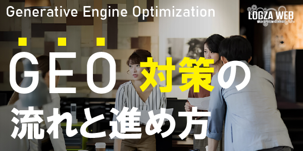 AI対策の流れと進め方