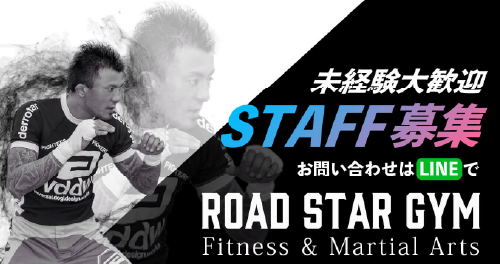 ROAD STAR GYM スタッフ募集バナー 栃木県小山市実績