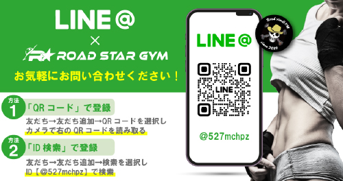 ROAD STAR GYM LINE公式アカウント案内バナー 栃木県小山市実績