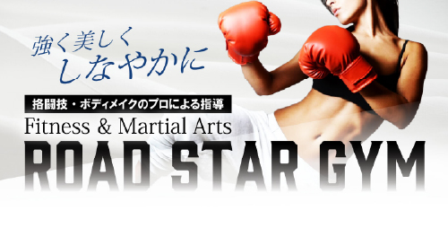 格闘技ジムのトップバナー 栃木県小山市実績