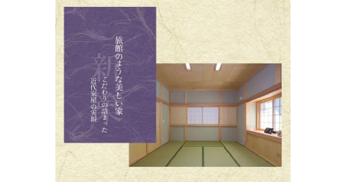 和モダン住宅サービス説明画像 栃木県小山市実績