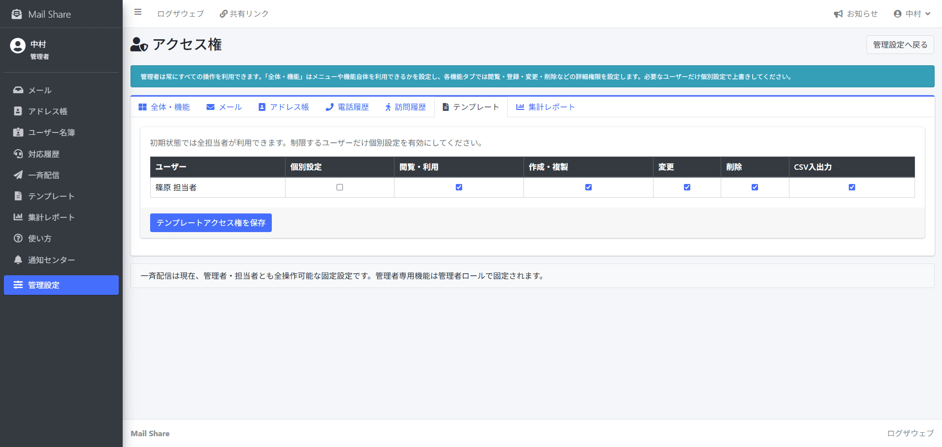 MailShareのテンプレートアクセス権設定