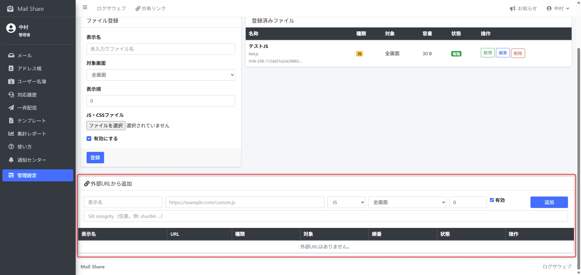 MailShareの外部URLカスタマイズ設定