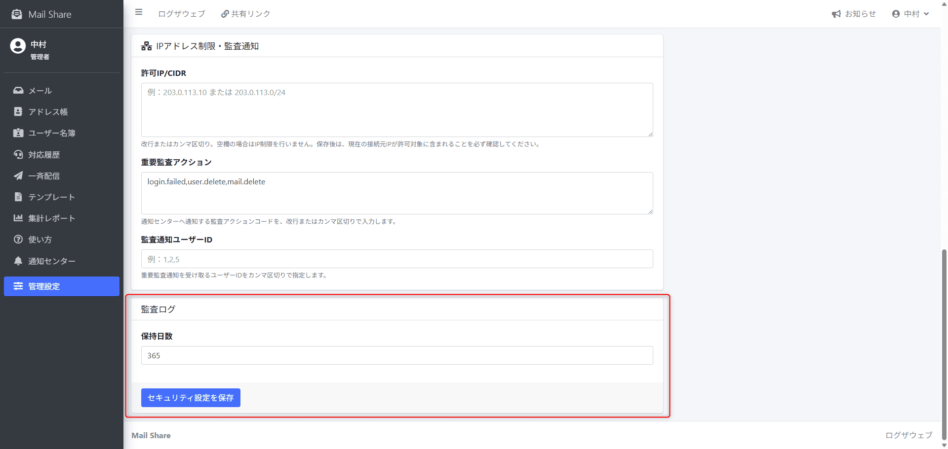 MailShareの監査ログ画面