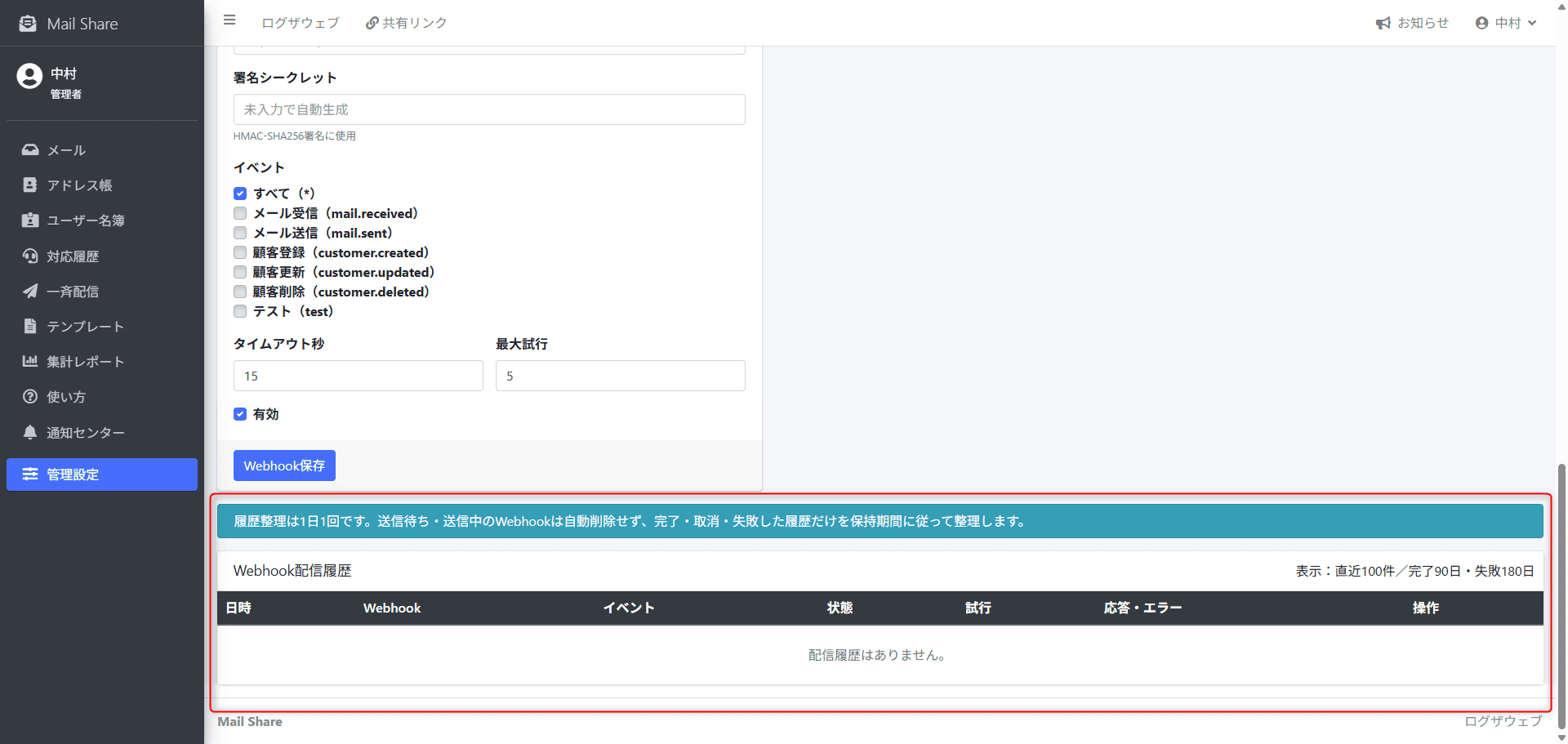MailShareのWebhook配信履歴画面