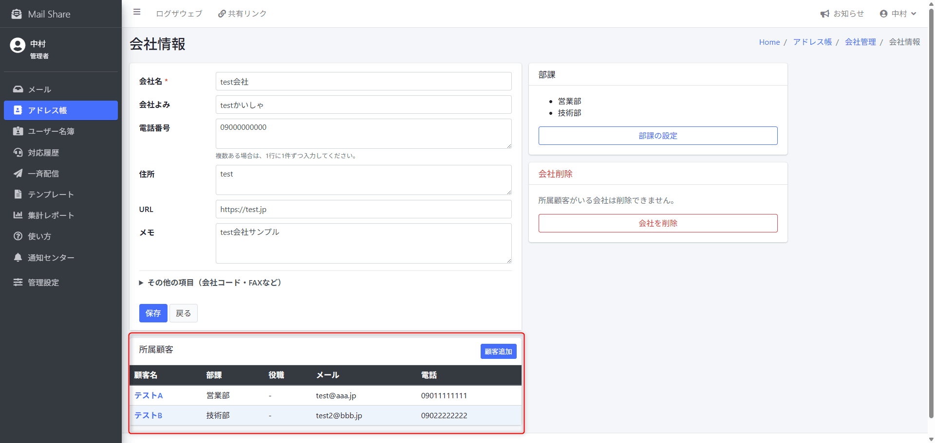MailShareのアドレス帳部課設定画面