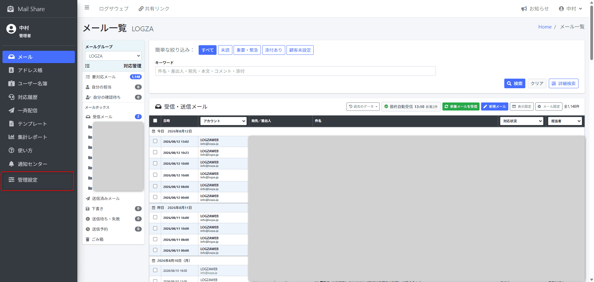 MailShareの管理設定メニュー