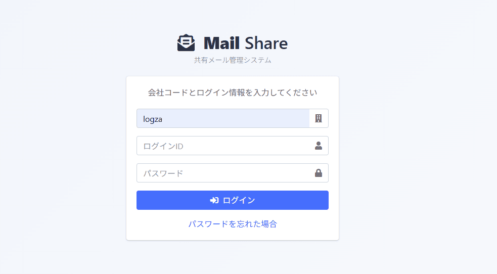MailShareのログイン画面