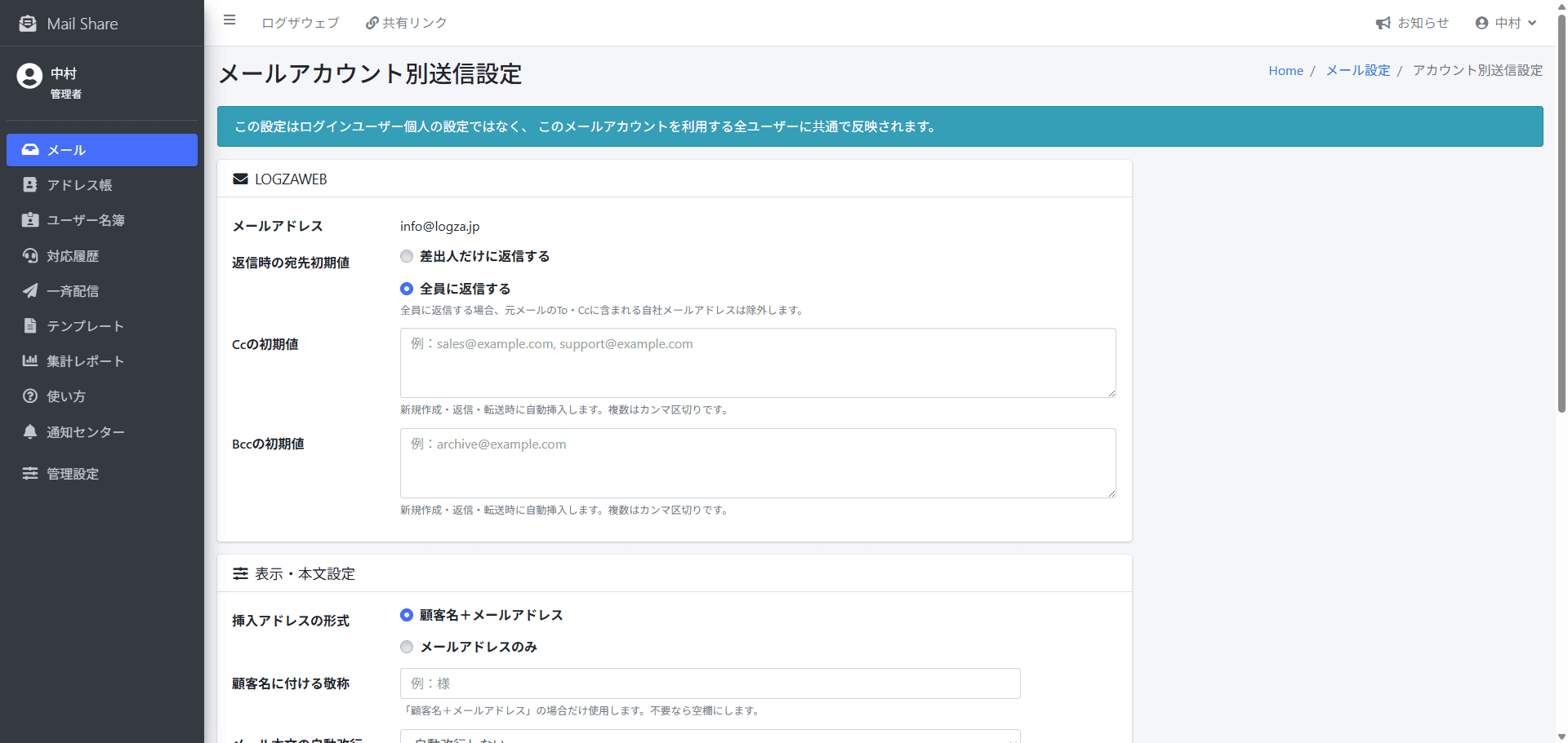 MailShareのメールアカウント別送信設定画面