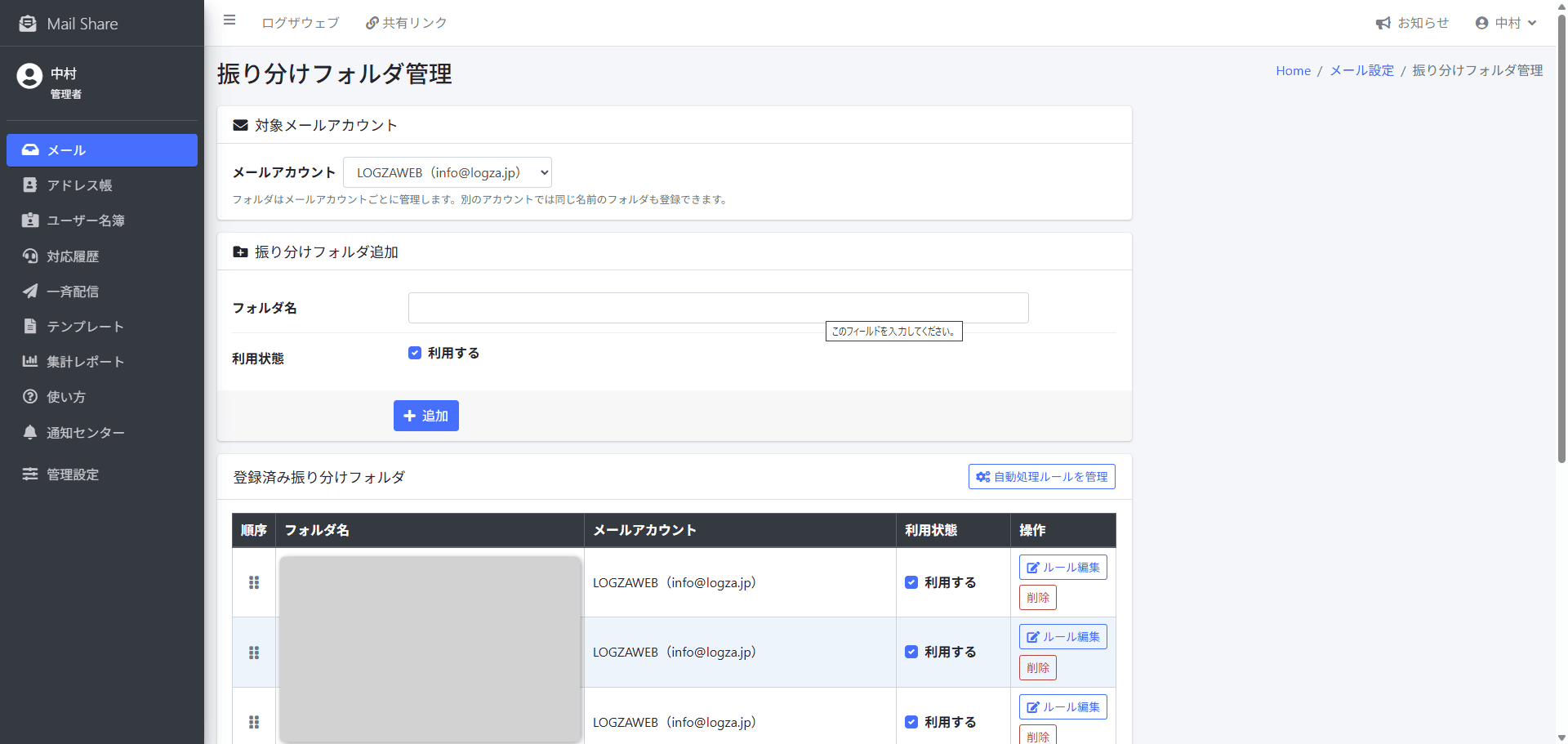 MailShareのフォルダ・自動振り分け設定画面