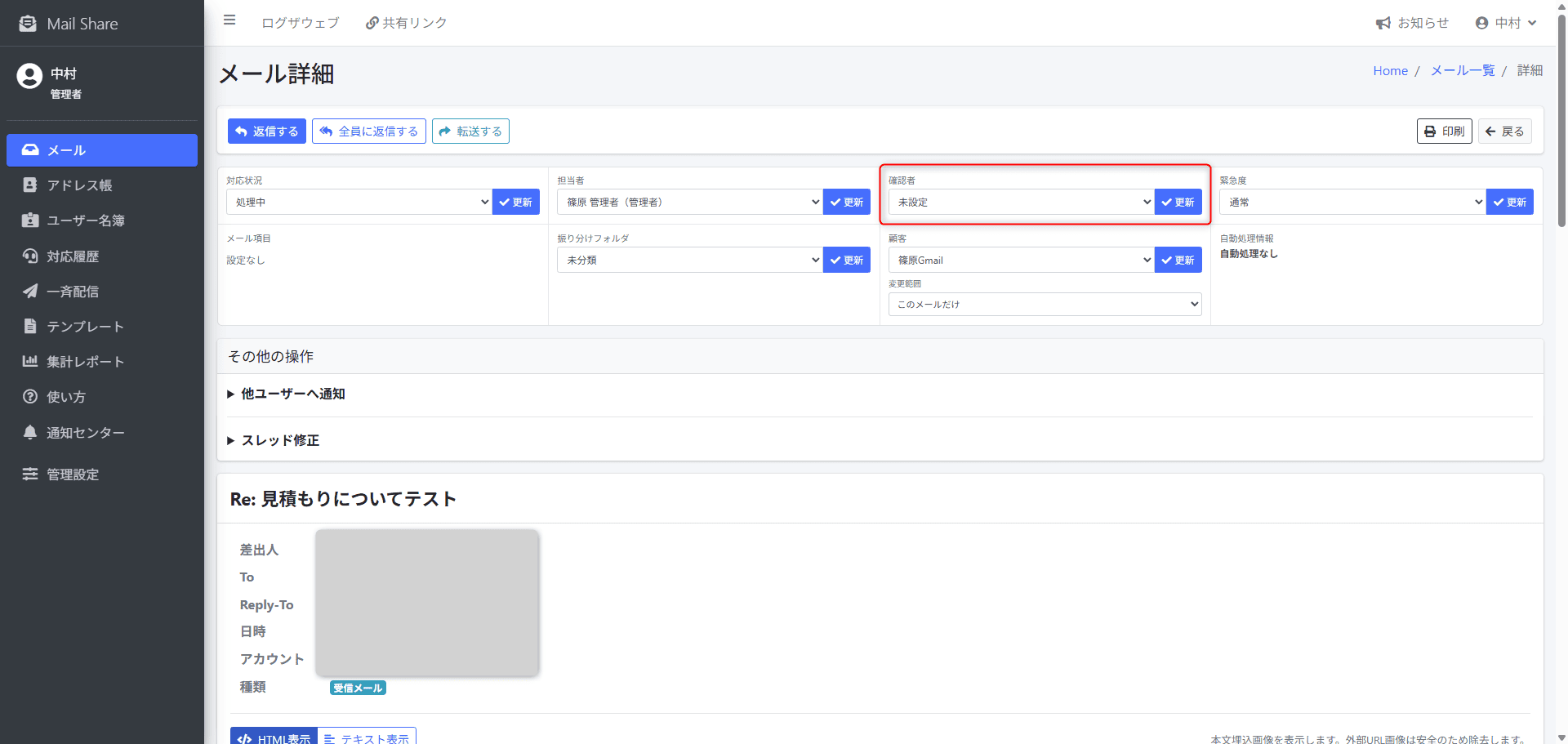 MailShareの確認者・確認フロー画面
