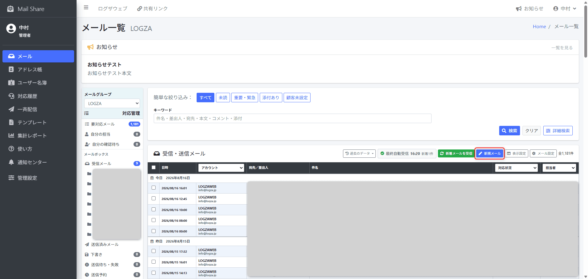 MailShareで新規メールを作成する画面