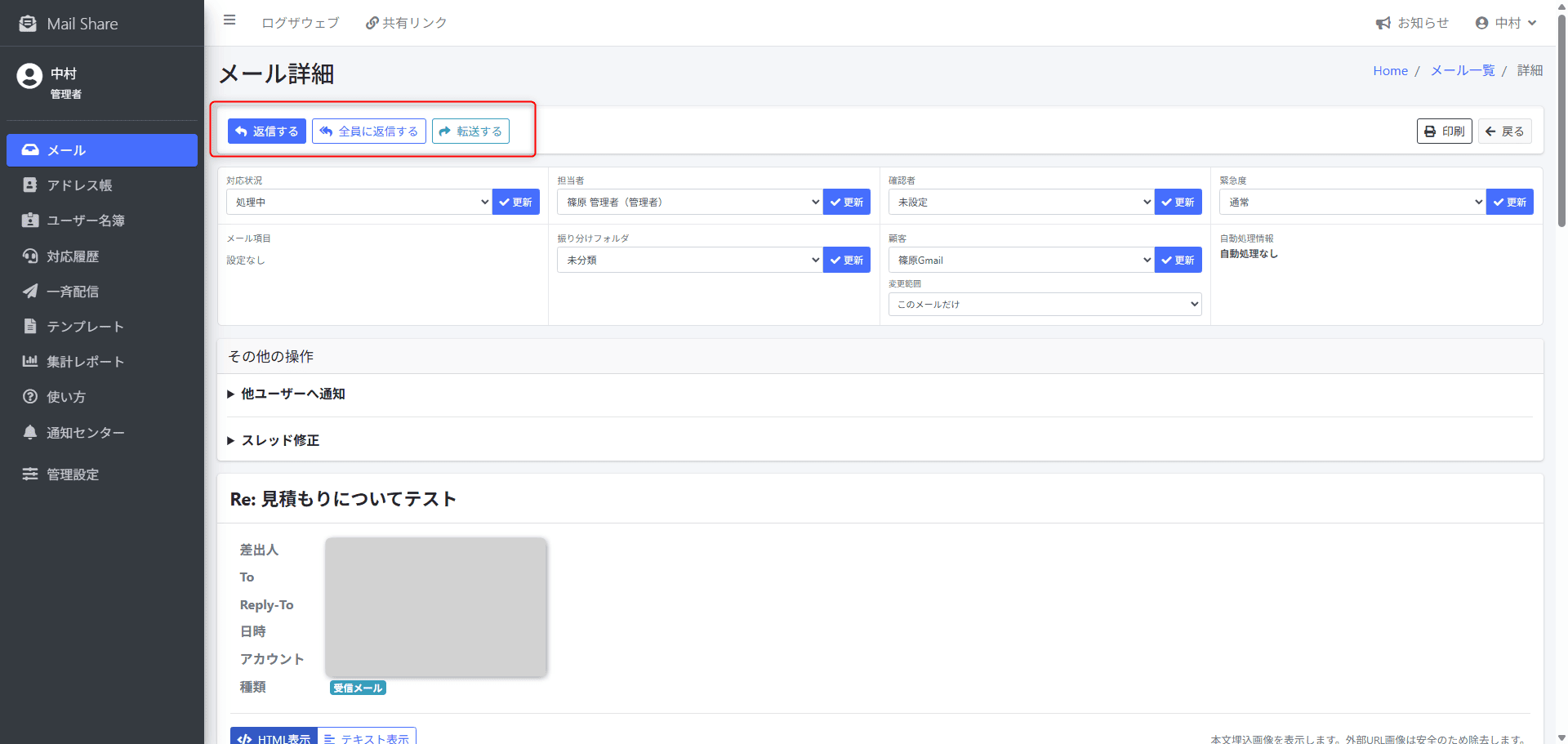 MailShareの返信・全員に返信・転送画面