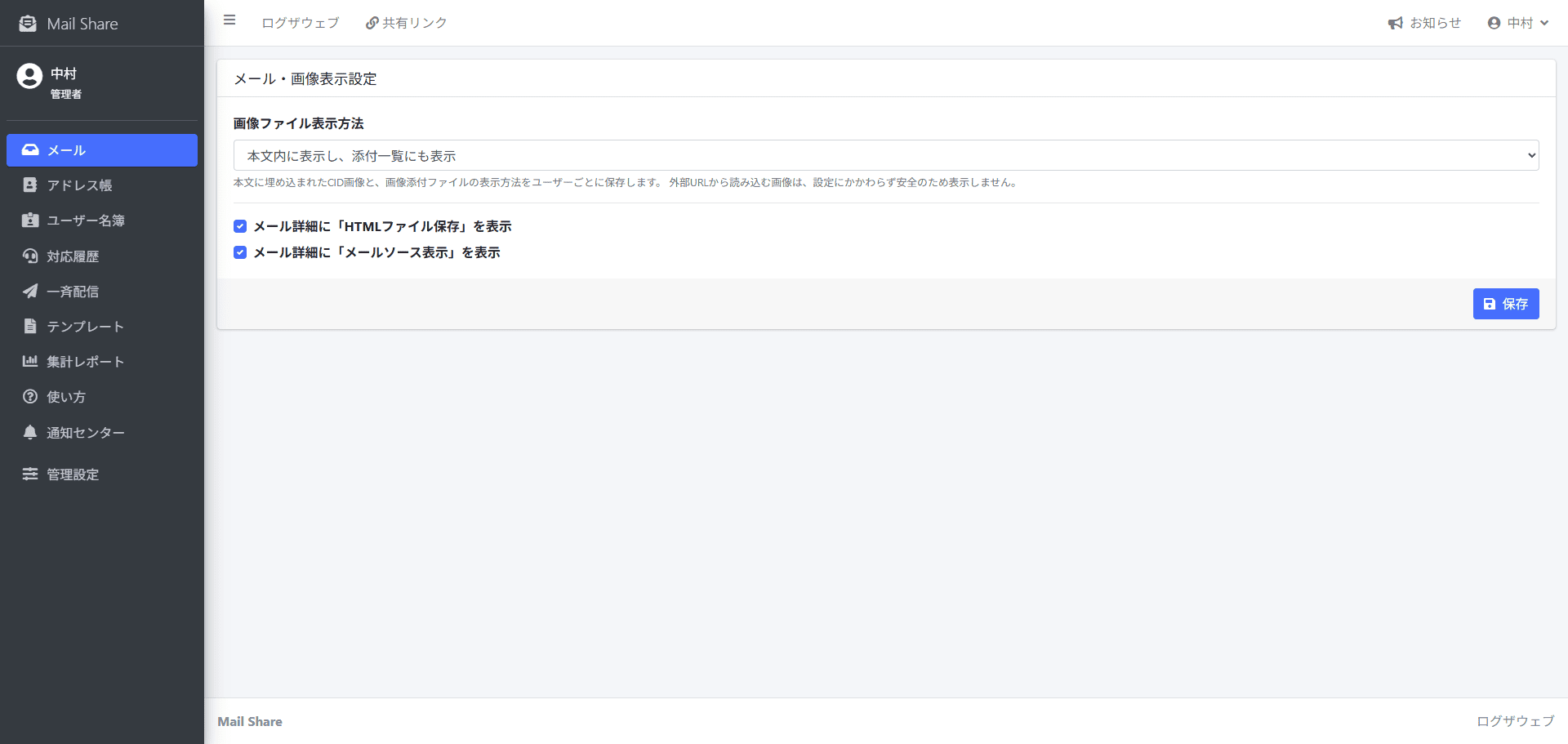 MailShareのメール詳細補助機能