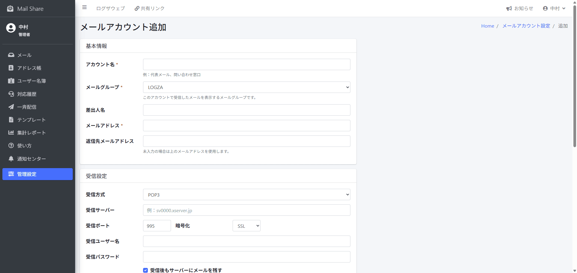 MailShareのメールアカウント追加画面