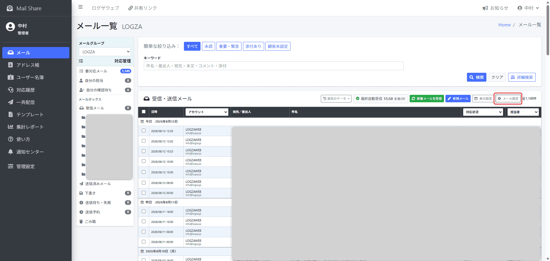 MailShareのメール一覧にあるメール設定ボタン