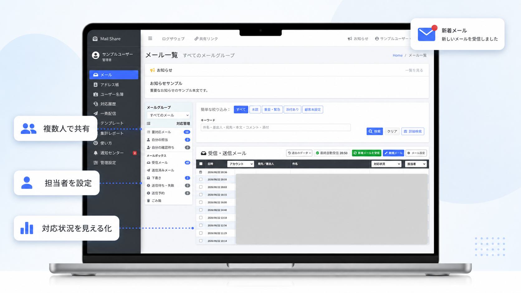 MailShareのメール共有・担当者・対応状況管理画面