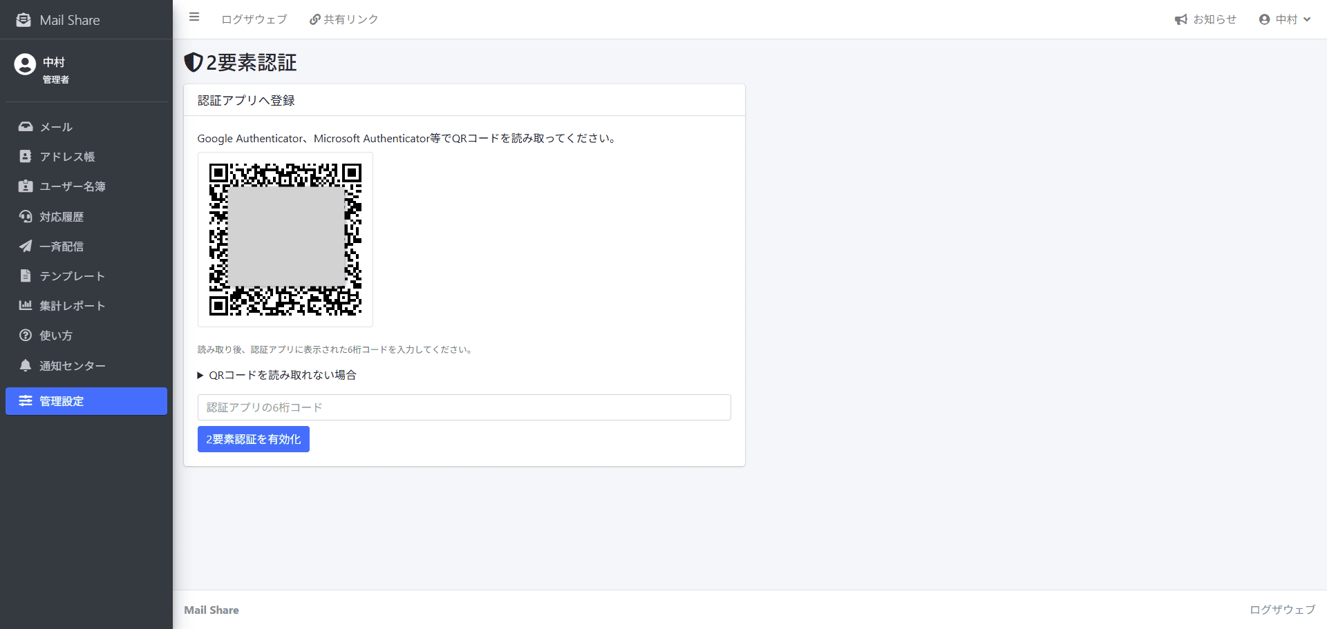 MailShareの2要素認証設定画面