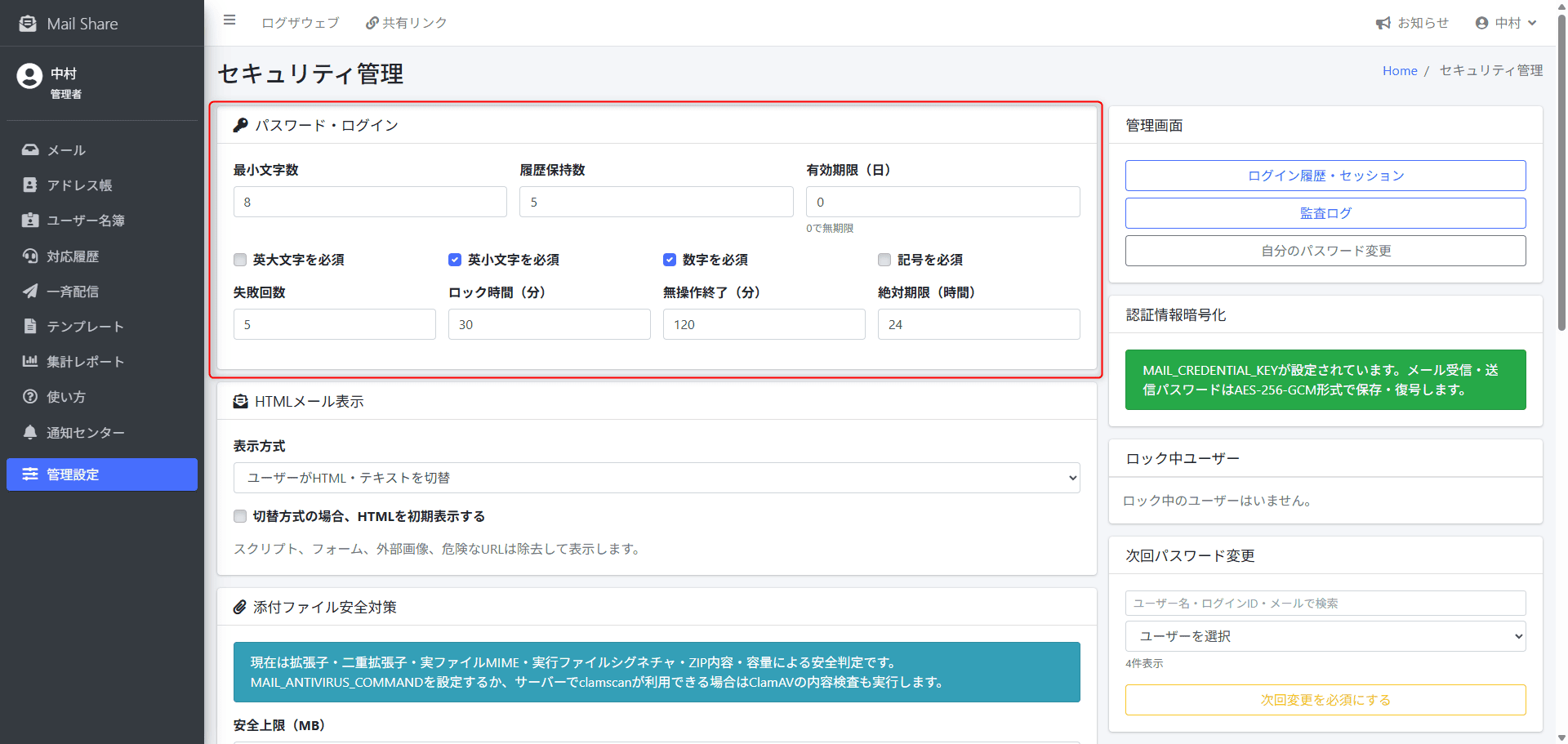MailShareのパスワード条件表示