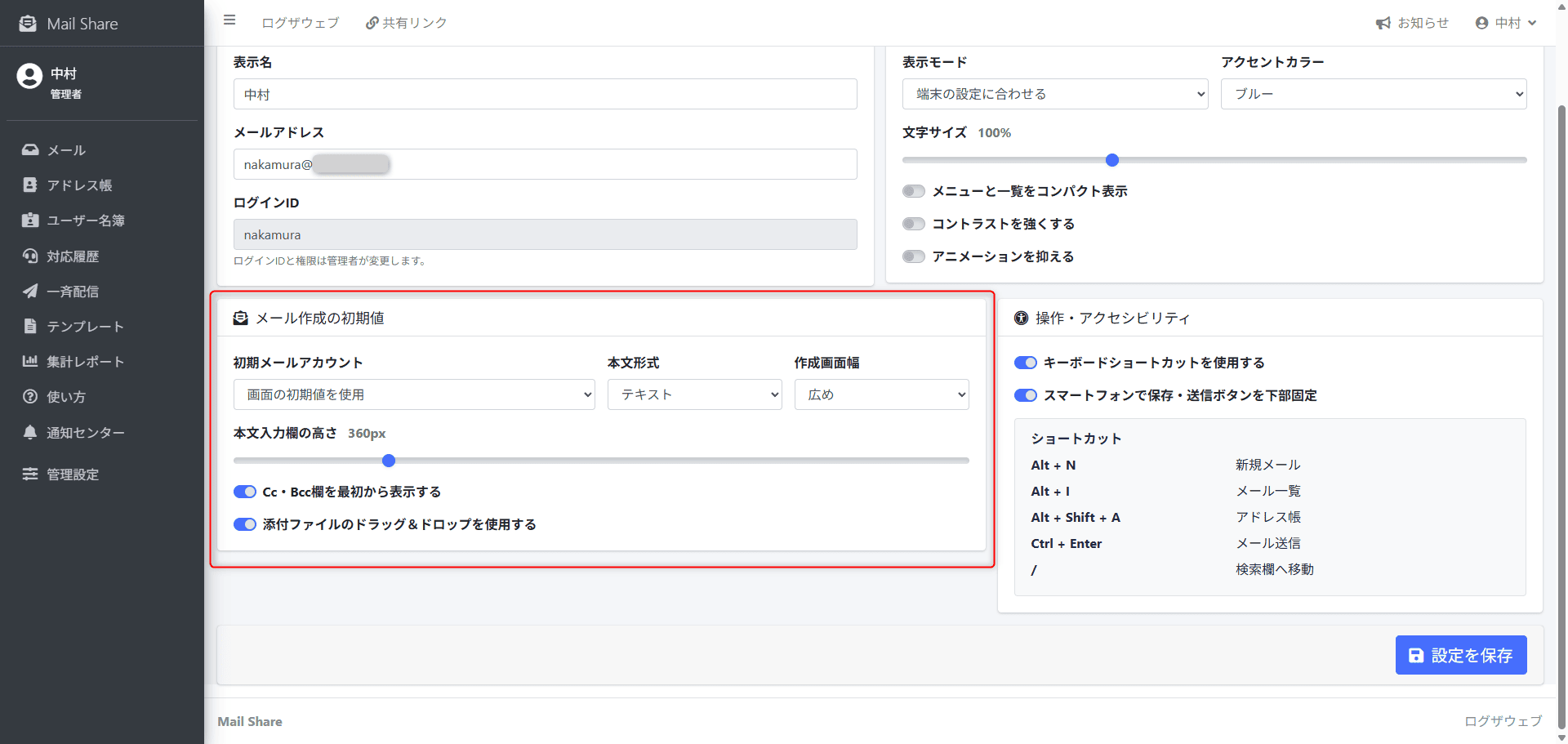 MailShareのメール作成個人設定
