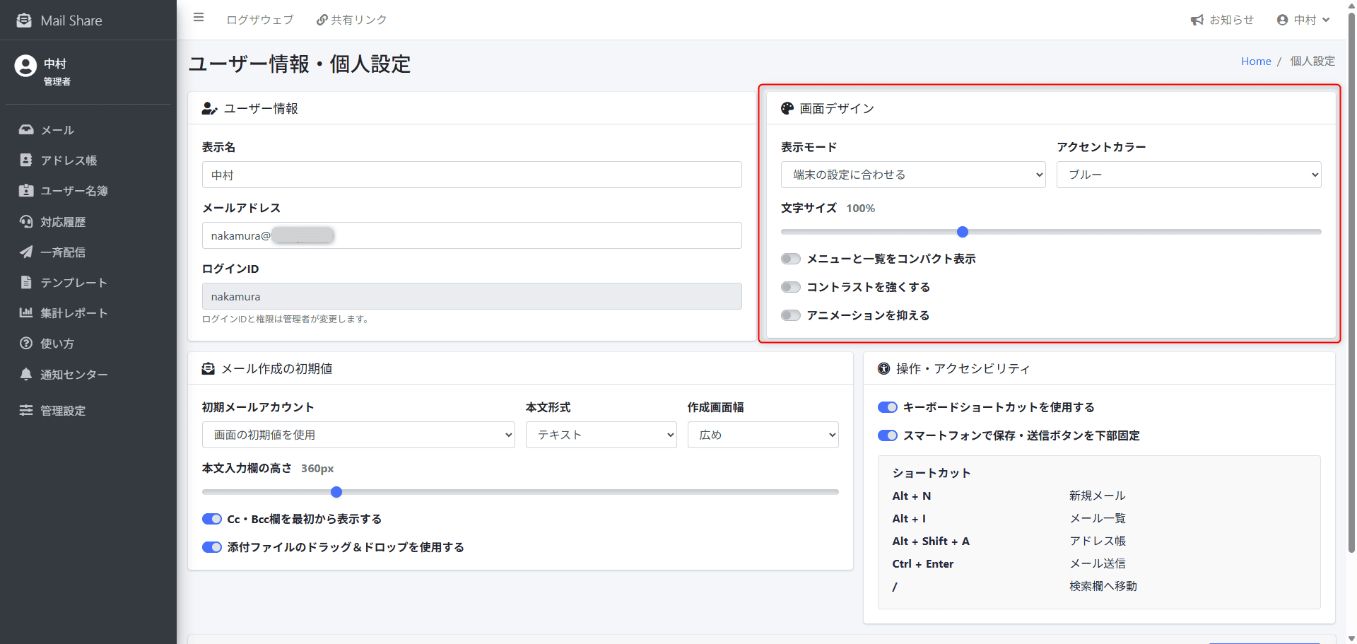 MailShareの画面デザイン個人設定