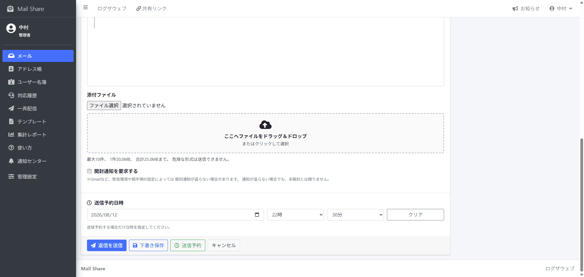 MailShareのメール返信画面