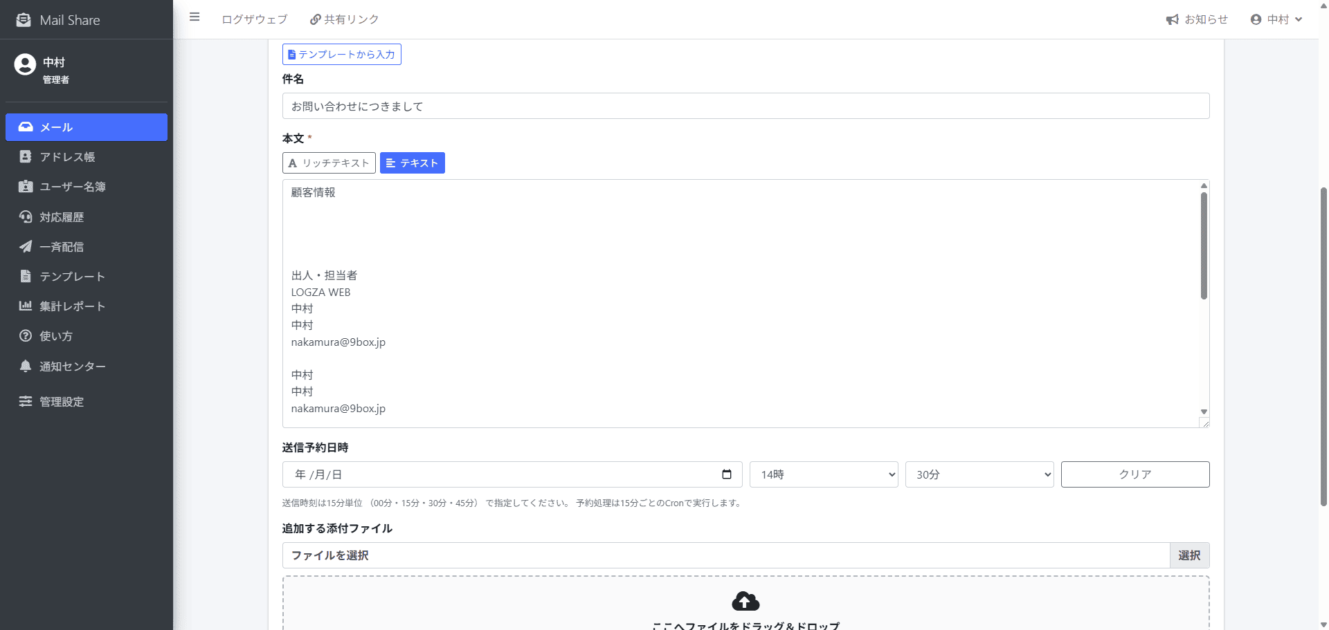 MailShareのメール作成時にテンプレートを呼び出す画面