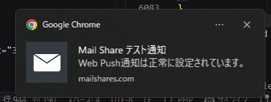 MailShareの新着メール通知画面