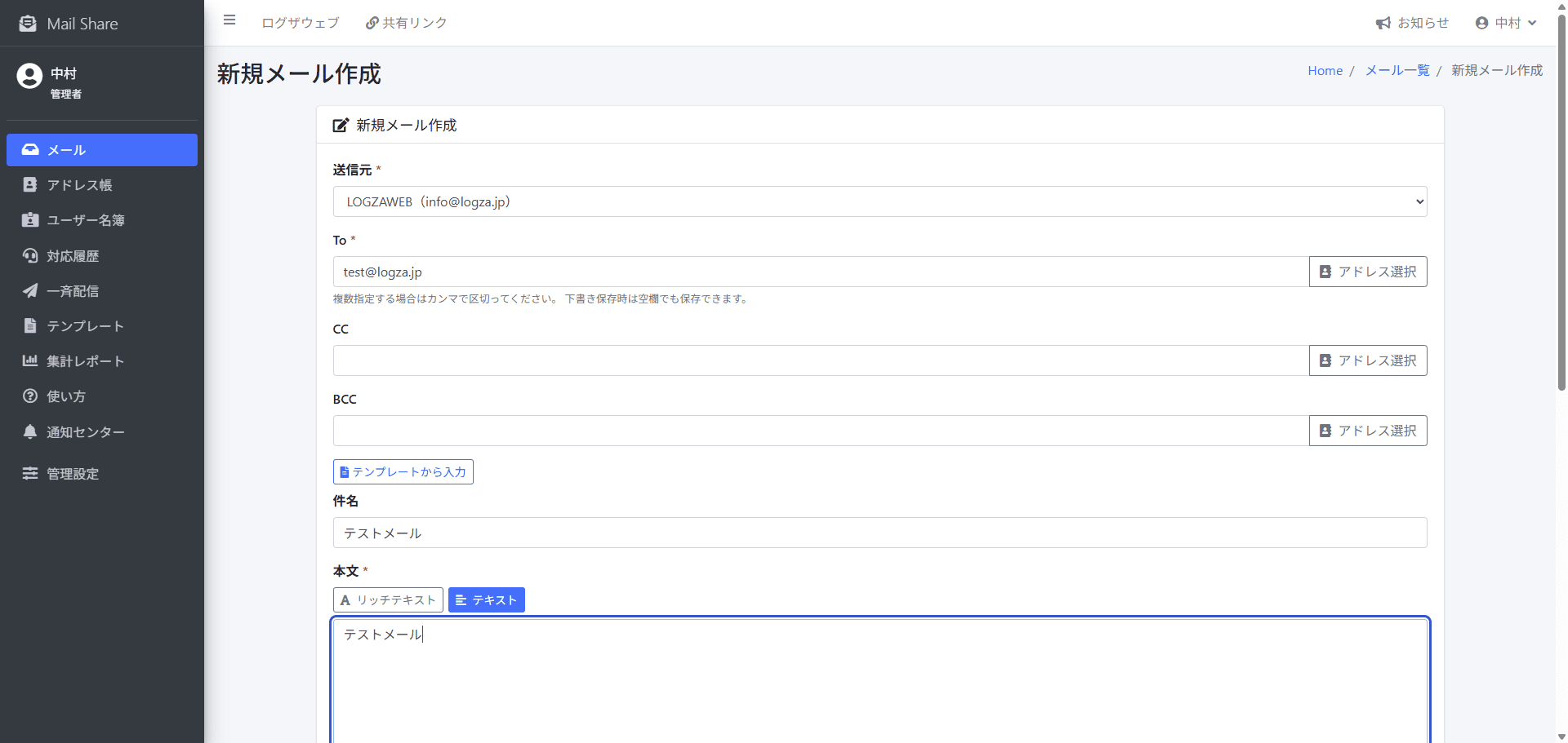 MailShareの新規メール作成画面
