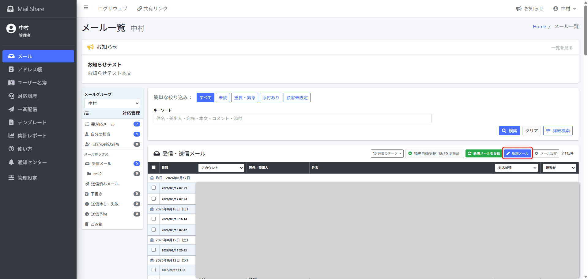 MailShareのメール一覧にある新規メールボタン