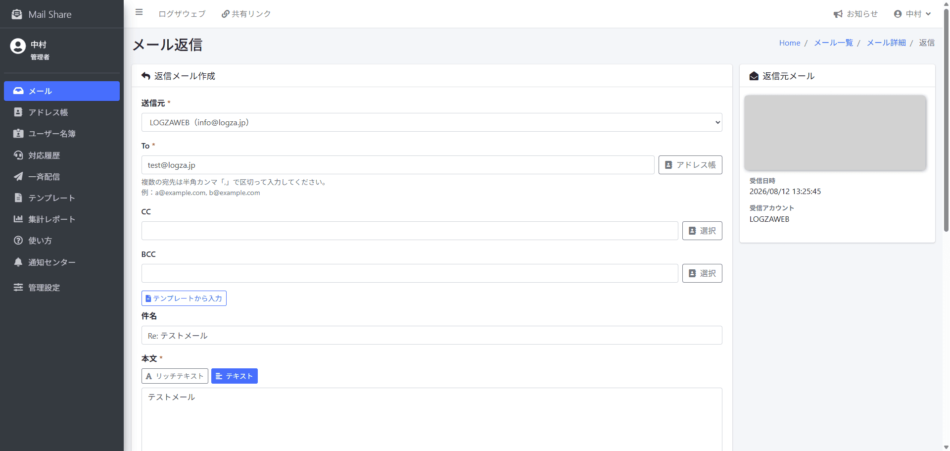MailShareのメール返信画面