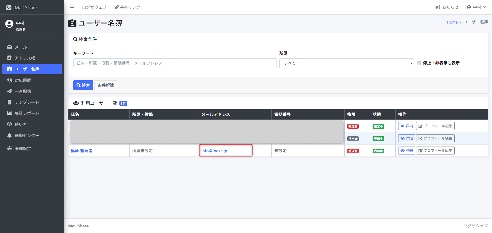 MailShareのユーザー名簿からメールを送る画面