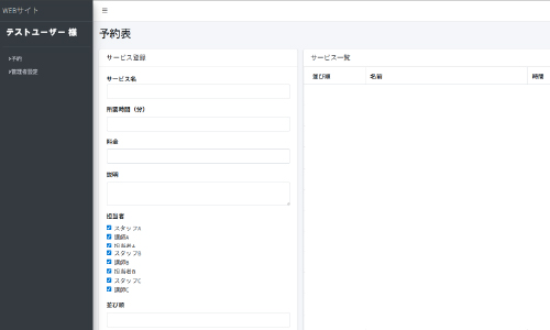 サービス管理画面