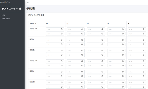 担当者シフト設定
