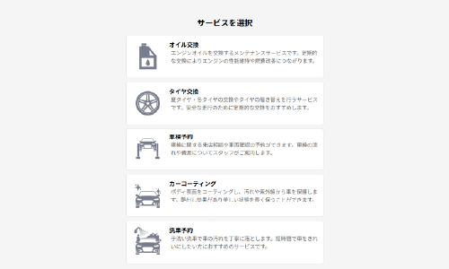 サービス選択画面
