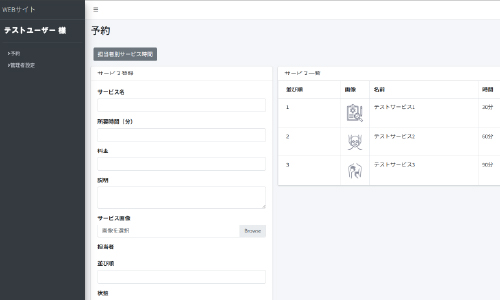レッスン管理画面