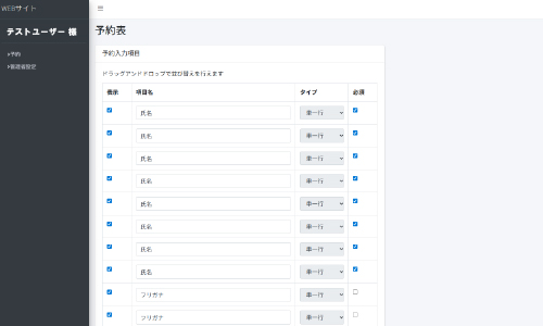 予約フォーム設定