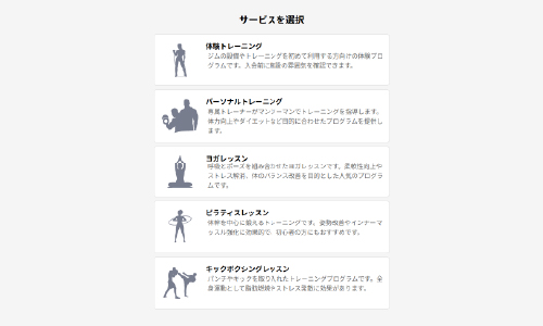 レッスン選択画面